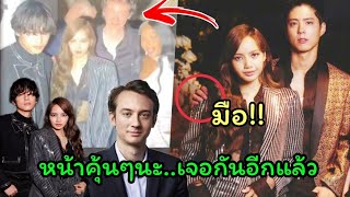 เจอกันอีกแล้วนะคุณ Frederic Arnault บินร่วมงานฉลองวันเกิดNaomi พร้อมลิซ่า V BTS และพัคโบกอม