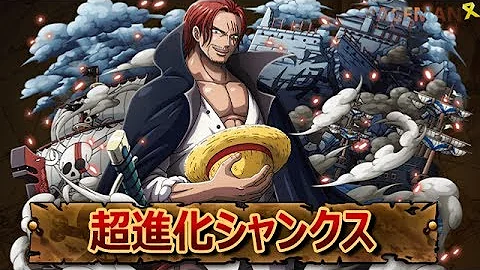 トレクル シャンクス 進化