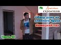 Обзор дома из клееного бруса  Немецкий паз  Часть 2