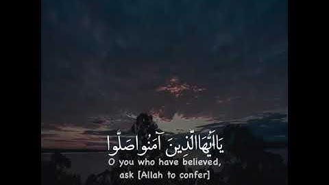 القارئ عمر الدريويز سورة (الاحزاب)