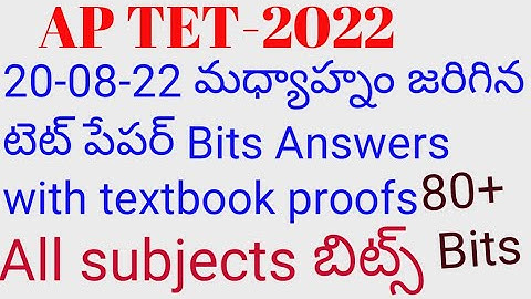 AP TET SGT | 20-08-22మధ్యాహ్నం జరిగిన టెట్ పేపర్ | Afternoon TET Paper Answers with textbook  proofs