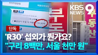 [단독] “구리 8백만·서울 천만 원 이상”…‘앱’으로…