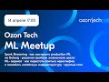 Ozon Tech ML Meetup