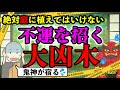 【庭に植えてはいけない木】庭に植えると不運を招く大凶木は〇〇!鬼神も宿る最恐の樹木!