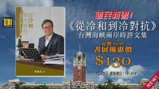 黃毓民 毓民踩場 170710 ep907 p1 of 3 黃毓民從大中華膠到本土撚