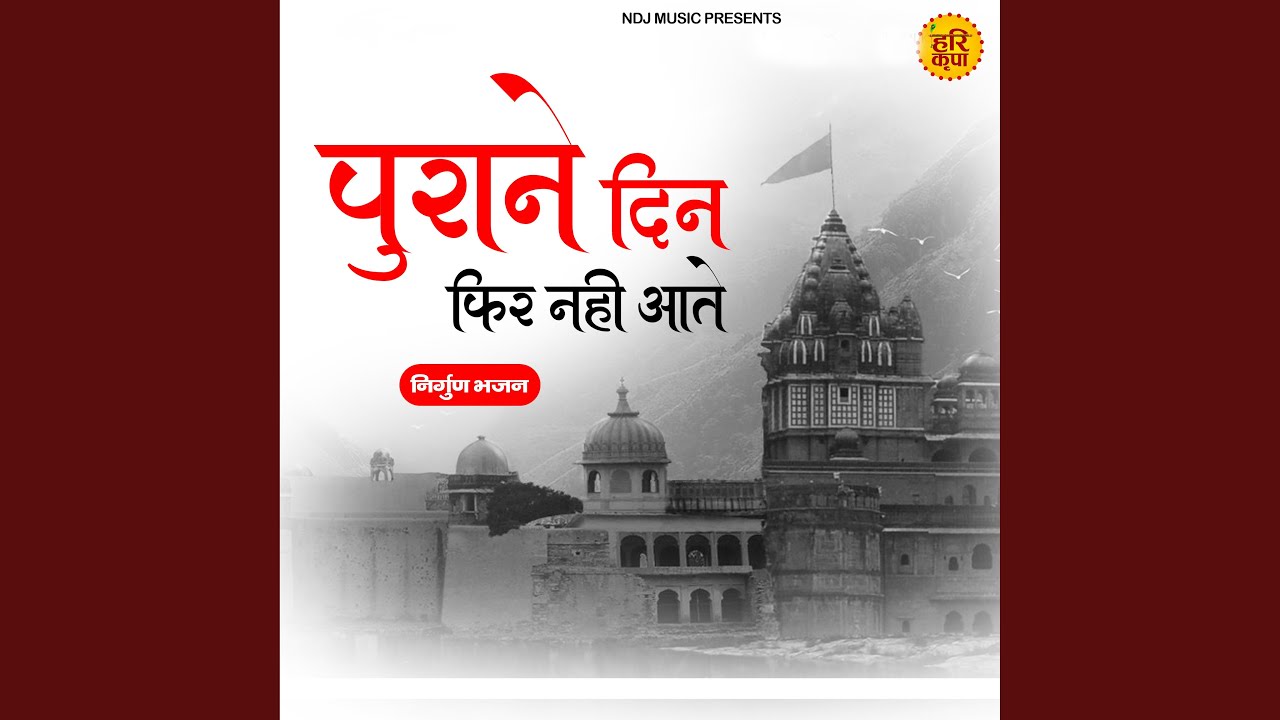 Purane Din Phir Nahi Aate