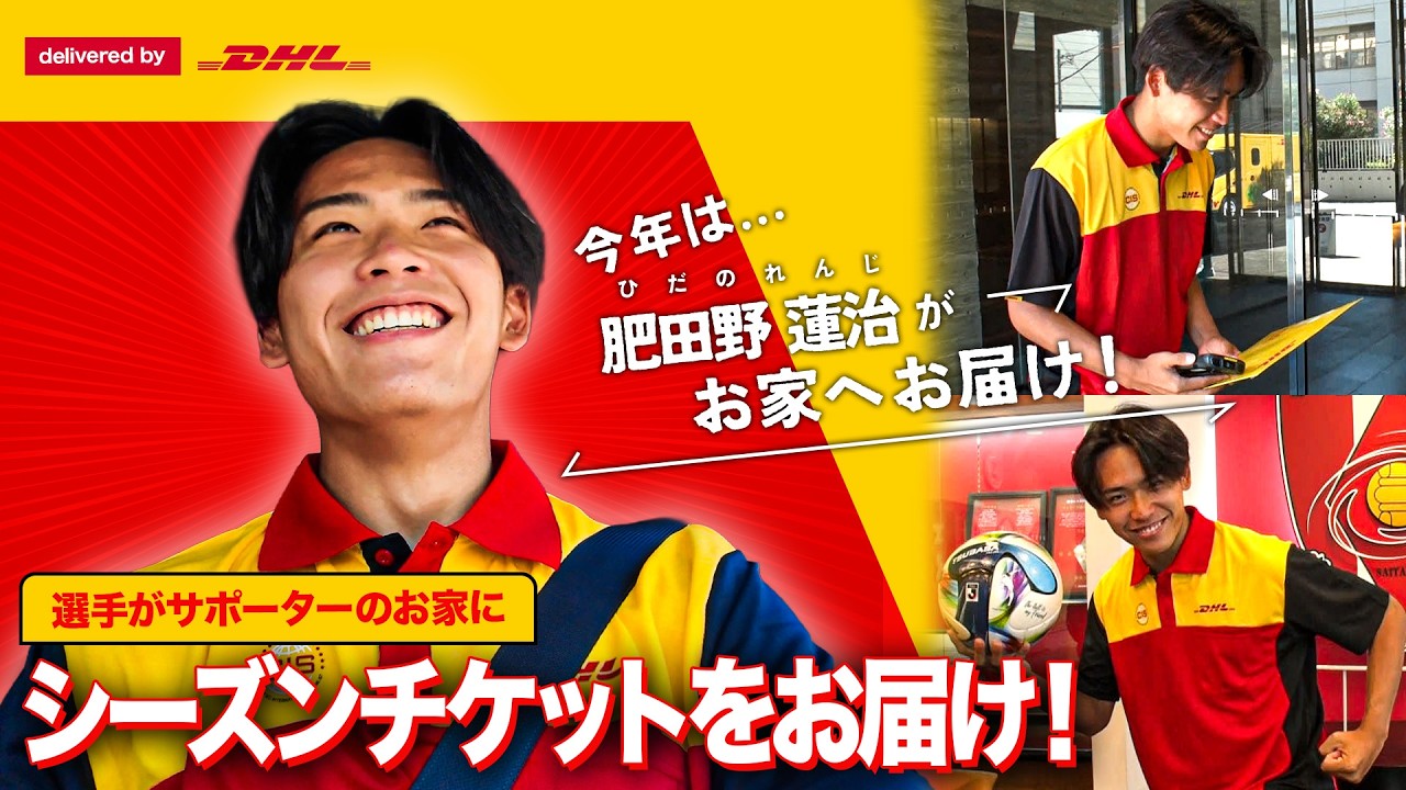 【肥田野がいく!】あなたのお家に!シーチケお届け企画第4弾!【浦和レッズ】