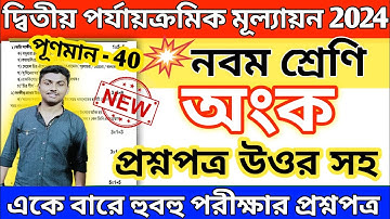 class 9 2nd unit test math question paper 2024 // class 9 math 2nd unit test suggestion 2024