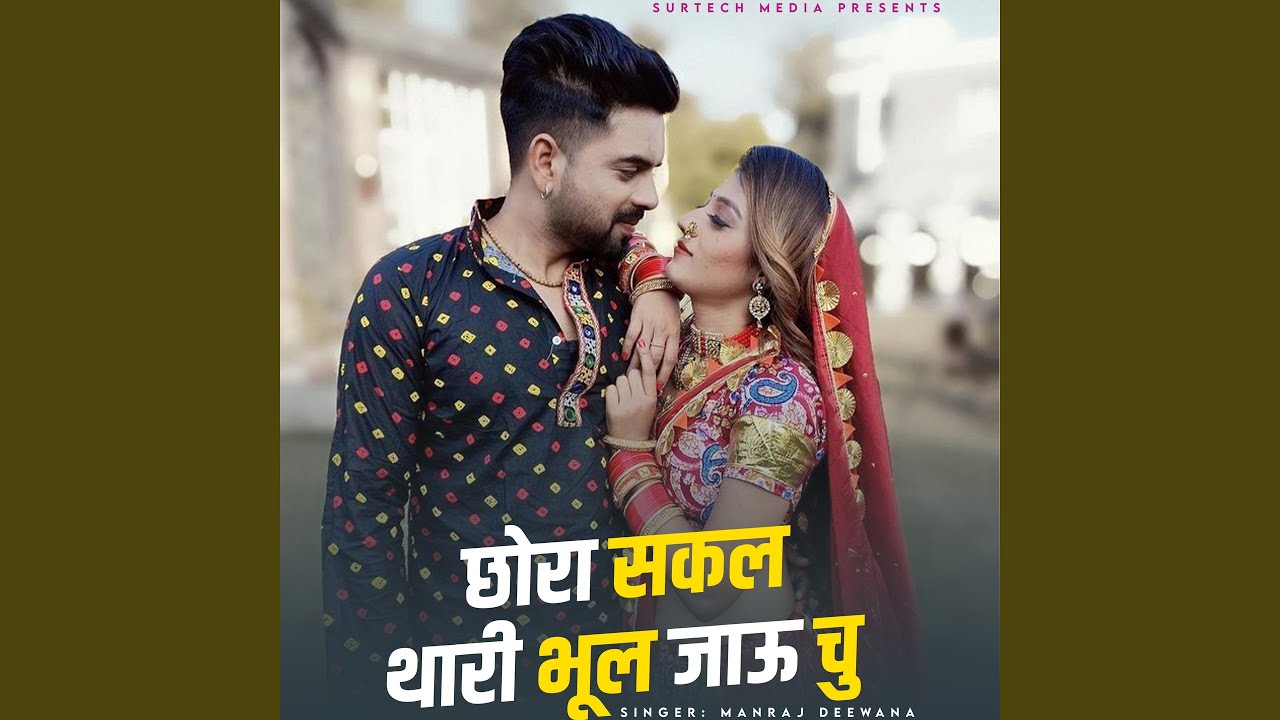 Sakal Thari Bhul Jau Chu