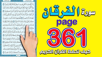 سورة الفرقان صفحة 361