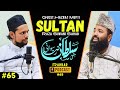Podcast Of Mufti Sultan Raza Siwani! Rahbar Podcast#65