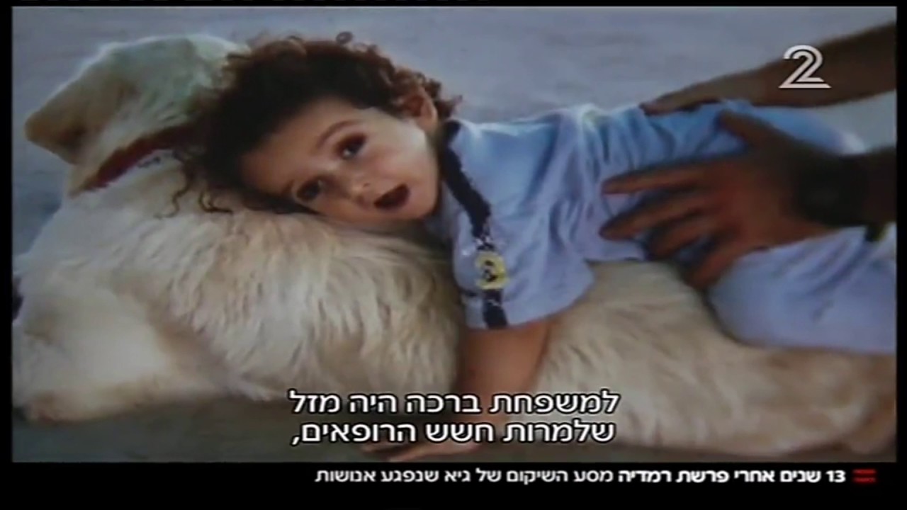 חבר אתגרים גיא ברכה - 13 שנה אחרי פרשת רמדיה