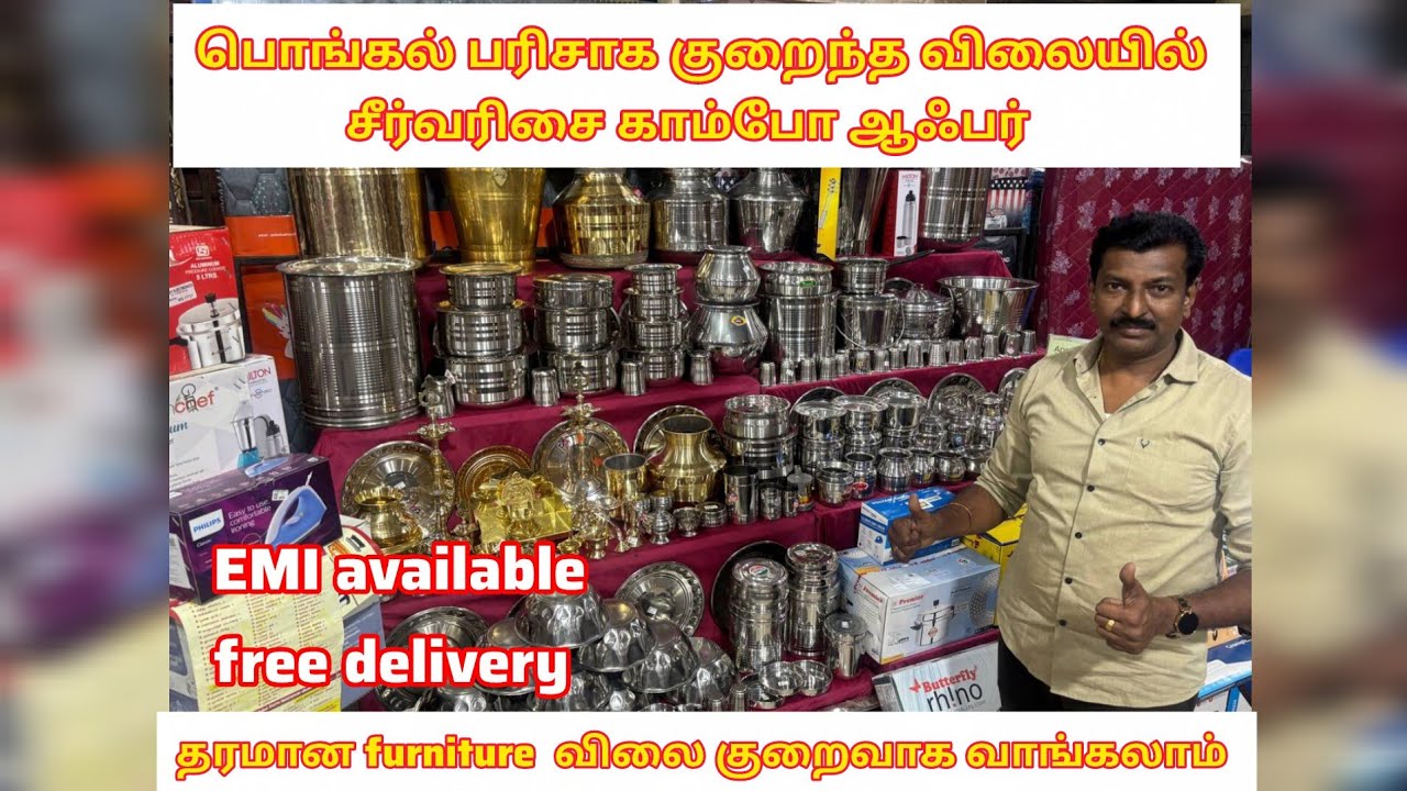 தமிழ்நாடு முழுவதும் free delivery|| EMI available|| சீர்வரிசை காம்போ ஆஃபர்|| 