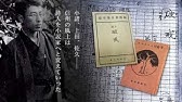 破戒 のあらすじ紹介 物語の意味を解説 島崎藤村 Youtube 破戒 のあらすじ紹介 物語の意味を解説 島崎藤村 Youtube