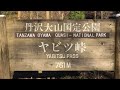 2021.11.30 ヤビツ峠 ~菜の花台 までダウンヒル BGM 天空パレード
