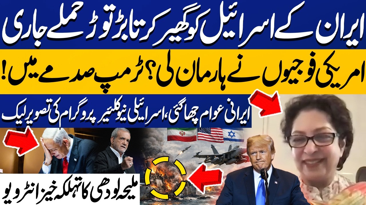 Maleeha Lodhi on the Iranian Attack on Israel | U.S. Soldiers Ran Away | Heavy Destruction in Israel