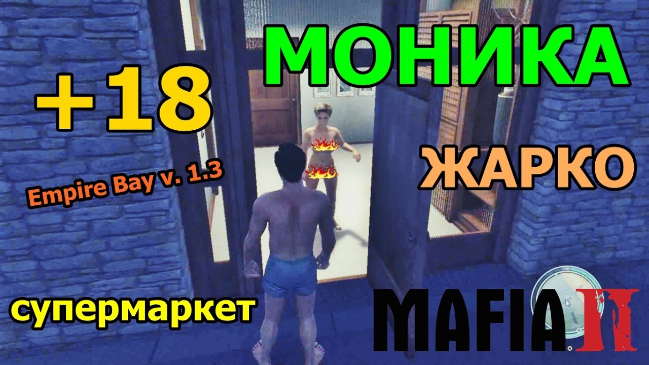 18] Мафия 2 - Эмпайр-Бэй Ver. 1.3 - Съездил К Монике И В.