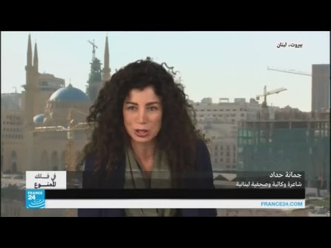 جمانة حداد الفتاة لا تفقد عذريتها بل تتخلص منها 