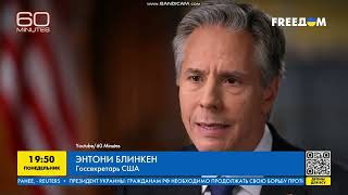 США вимагають від РФ припинити ядерний шантаж | FREEДОМ - TV Channel