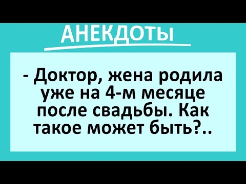 Видео: Анекдоты Улетные! Сборник анекдотов смешных до слез! Юмор! Смех!