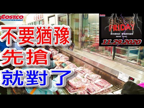 【Costco 好市多】黑五優惠 Day7｜隱藏優惠｜網友熱烈討論｜新品情報 2020/11/29