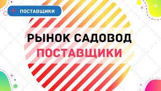 Садовод Агрегатор Интернет Магазин Одежды