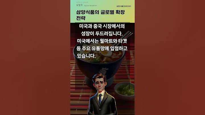삼양식품의 글로벌 확장 전략 #20251121#주식#증권정보#주식정보
