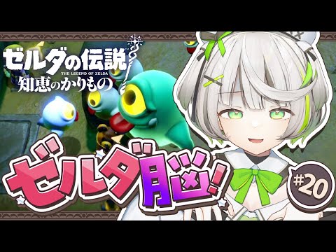 ┆ ゼルダの伝説 知恵のかりもの ┆ ゼルダといえば墓荒らし (諸説あり) ┆20〖 綿咲もか / ゲーム実況 〗