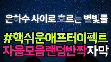 #핵쉬운애프터이펙트 자음모음랜덤반짝 자막효과 만들어보쟈~ after effects text random opacity tutorial