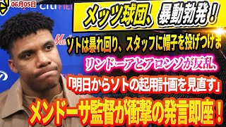 🔴ド軍の逆転勝利直後、ソトは暴れ回り、スタッフに帽子を投げつけま! メッツ内部で内戦勃発：リンドーアとアロンソが反乱、メンドーサ監督がアメリカメディアとのインタビューで衝撃的なコメントを即座に発表！