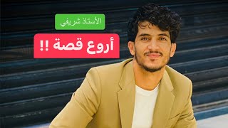 قصة غريبة و بطريقة رائعة !!!