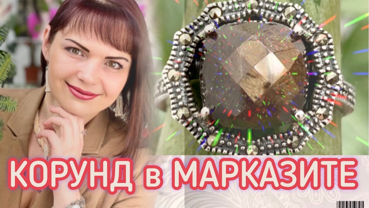 КОРУНД в МАРКАЗИТЕ🍂КАПЕЛЬНОЕ СЕРЕБРО🍂925🍂Коллекция🍂Бургундия🍂от Леди ...