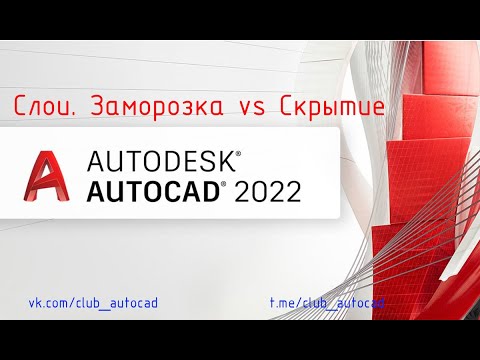 Слои в Autocad