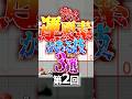 実は運要素がある技3選 part2
