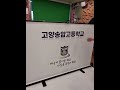 다바라 졸업식 수료식 포토존 이동식 백월 실사 백드롭 포토월 제작 고양송암고등학교