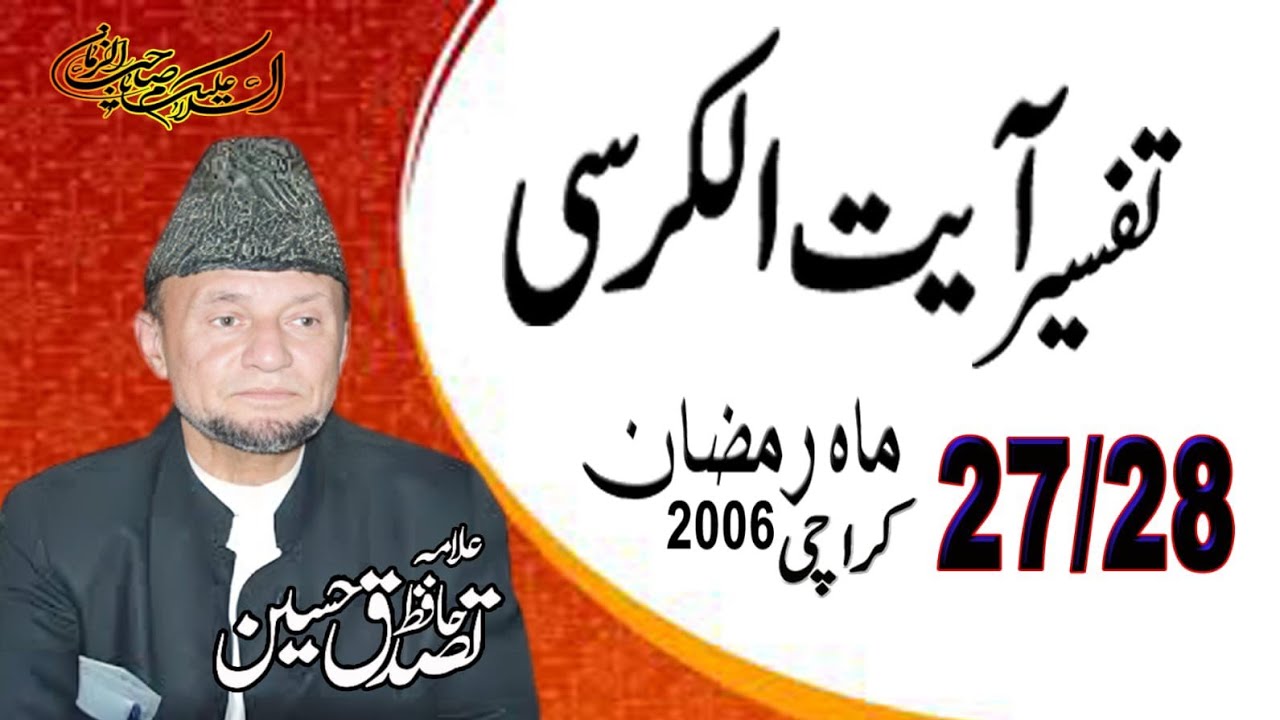 Alama Hafiz Tassaduq Hussain Topic. Ayatul kursi. Majlis No. 27 / 28 Mahe Ramzan 2006 Karachi.