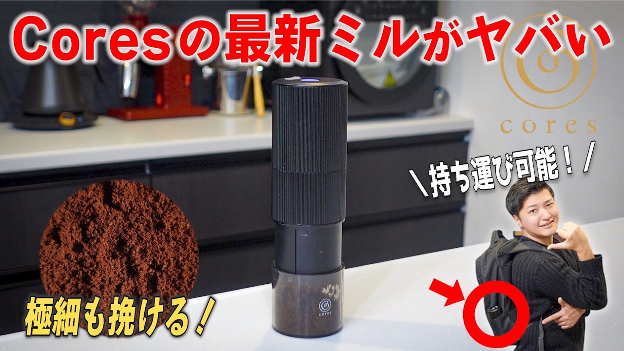 【限定品】 cores ポータブルコーヒーグラインダーC350 asakusa.sub.jp