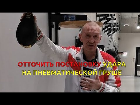 Скоростная груша не прощает ошибок - YouTube