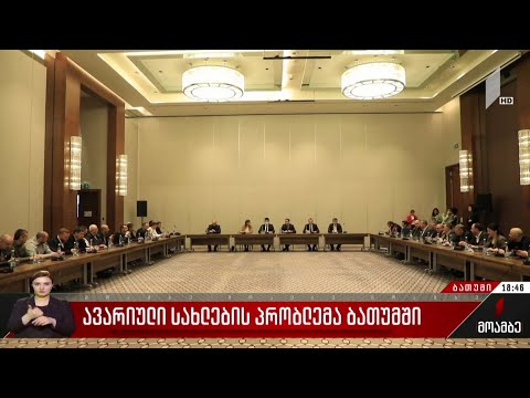 ავარიული სახლების პრობლემა ბათუმში