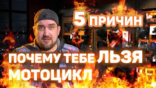 видео: Почему тебе МОЖНО мотоцикл | 5 причин картинка: Почему тебе МОЖНО мотоцикл | 5 причин