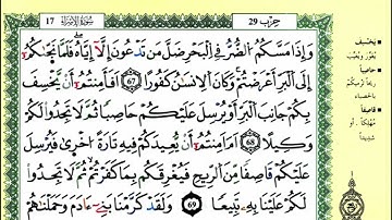 75-67: الصفحة 289 :سورة الإسراء من الآية