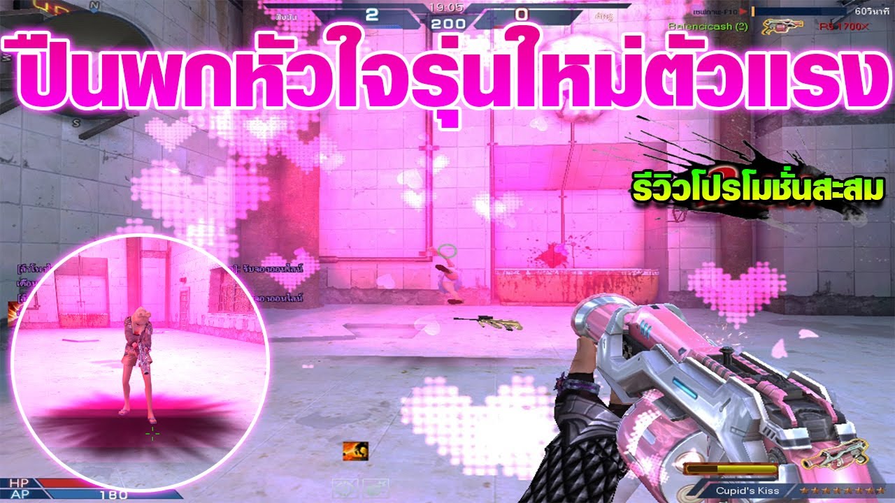 XSHOT - รีวิวโปรโมชั่นสะสม 3299 บาท ปืนพกฮีลเลือดตัวใหม่!