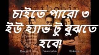 Chaite Paro 3 You have to bujhte hobe by Aurthohin lyrics