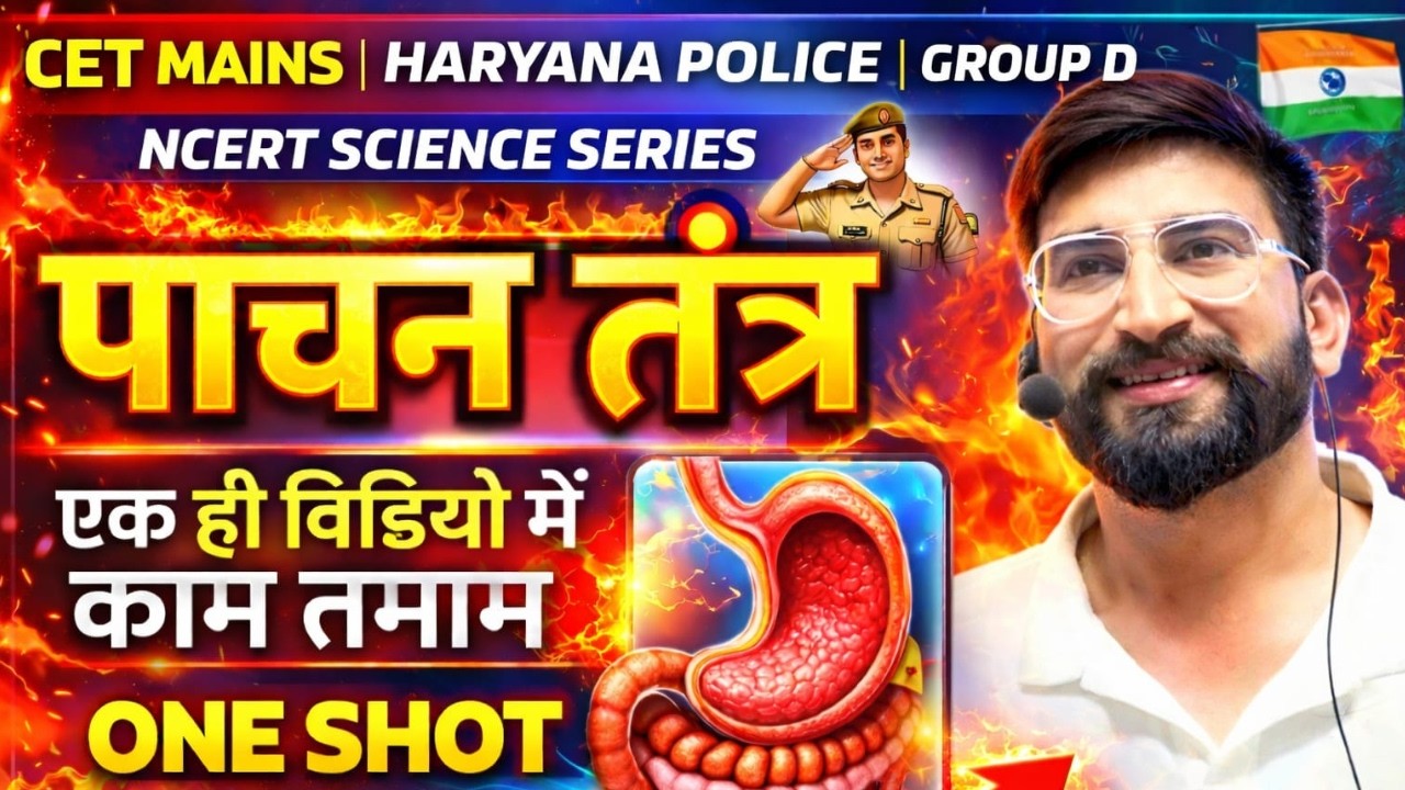 पाचन तंत्र ONE SHOT 🔥 NCERT COMPLETE | CET Mains | हरियाणा पुलिस | GROUP D | आज ही खत्म करो चैप्टर