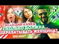 Так СКОЛЬКО же должна ЗАРАБАТЫВАТЬ ЖЕНЩИНА? ОПРОС ДЕВУШЕК от ohmuri.