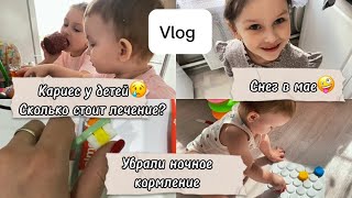 Vlog беременной мамы двух🐣❤️Убрали ночные кормления👌кариес у детей🙈 сколько стоит лечение?