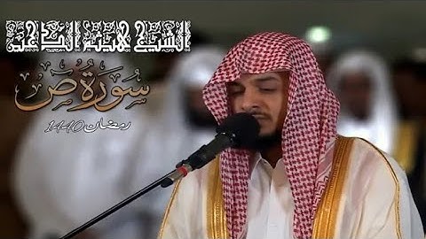 القارئ هيثم الدخين II سورة ص كاملة II من تراويح وقيام ليلة 25 رمضان 1440 ه‍