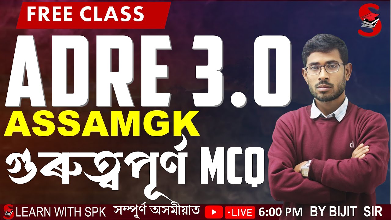 ADRE 3.0 || ASSAM GK MCQ (অসমৰ সাধাৰণ জ্ঞান) || BY BIJIT SIR