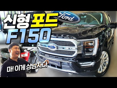 픽업트럭에 하이브리드 엔진!! 1억 3천만원 “신형 포드 F150 리미티드”