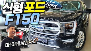 픽업트럭에 하이브리드 엔진!! 1억 3천만원 “신형 포드 F150 리미티드”